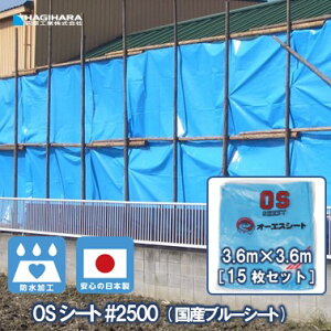 _5͒I100%PobN 24Ԍ 0:00~^yH z OSV[g #2500 3.6m×3.6m [15Zbg] OS3636-T | u[V[g {  h { 䕗 ЊQ h ~  J悯 ΍ 