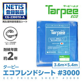 ＼24h限定 抽選で100%ポイントバック 11/10限定／【萩原工業 公式】 エコフレンドシート #3000 3.6m×5.4m | ブルーシート 日本製 厚手 防水 養生 台風 防災 屋根 雨よけ 風よけ 日よけ カバー レジャー 花見 アウトドア 運動会 国産 3.6×5.4 2間3間