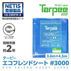 ＼5倍ポイント期間中 2/10(火)01:59まで／【萩原工業 公式】ターピー エコフレンドシート #3000 3.6m×4.5m 小畳品 | ブルーシート 日本製 厚手 防水 養生 台風 災害 備蓄 雨よけ 風よけ 日よけ 防雪 カバー 保護 レジャー アウトドア 国産
