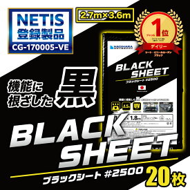 ＼5/10限定 抽選で100%ポイントバック&ポイント5倍 5/9 20時~／【萩原工業 公式】 #2500 ブラックシート 2.7m×3.6m [20枚セット] OS2736B | 日本製 中厚手 ブルーシート カラー 黒 雨よけ 風対策 カバー 農作業 防水 イベント 景観国産 2.7×3.6