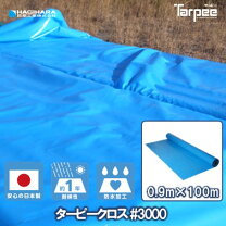 楽天市場】ブルーシート 原反 0．9M 100M 900 100 ロールの通販