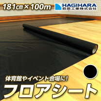楽天市場】体育館 フロアシートの通販