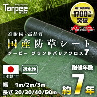 【☆レビューでプレゼント】国産防草シート 7年耐候 グランドバリアクロス-7 モスグリーン | 1m幅 2m幅 3…