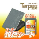 ＼ポイント14倍 エントリーで10倍＆全品5倍 4日20時~／【萩原工業 公式】難燃シート グレー 1.8m×1.8m〜5.4m×7.2m| 防炎加工 防炎性能 防炎1級適合 防水加工 日本製 床面 壁面 養生 カバー 防火対策 ハトメ付 キャンプ アウトドア レジャー
