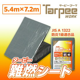 ＼11/15限定 抽選で100%Pバック＆5倍ポイント 楽天イーグルス感謝祭／【萩原工業 公式】難燃シート グレー 5.4m×7.2m NNS5472 | 防炎加工 防炎性能 防炎1級適合 防水加工 日本製 床面 壁面 養生 カバー 防火対策 ハトメ付 キャンプ アウトドア レジャー 5.4×7.2