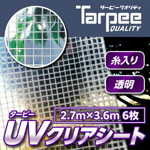 �_5/20���� ���I��100%�|�C���g�o�b�N&0�̂���4�{P�^�y�����H�� �����z�����V�[�g ������ �^�[�s�[ UV�N���A�V�[�g 2.7m×3.6m UVC2736H [6��] | �܂Ƃߔ��� �V�[�X���[ ������ �̌��� �Ԏd�؂� �J�[