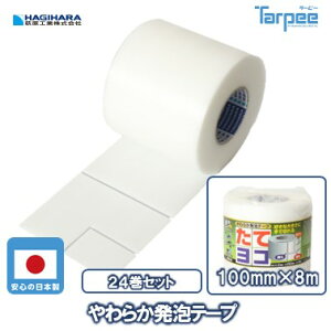 _288:59܂ 5{|Cg 31Ԍ^yH z炩Ae[v 100mm×8m [24Zbg] | zCg |G`A PEA {e[v Ae[v {p { z 