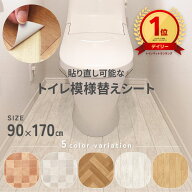 ＼4/15限定 抽選で100%ポイントバック&ポイント5倍 4/14 20時~／リメイクシート トイレ床 防水 模様替え…