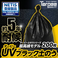 ＼4/15限定 抽選で100%ポイントバック&ポイント5倍 4/14 20時~／【楽天1位】ターピー UVブラック土のう 5…