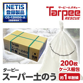 ＼11/15限定 抽選で100%Pバック＆5倍ポイント 楽天イーグルス感謝祭／【萩原工業 公式】スーパー土のう ケース梱包[200袋] | SPD4862200 48cm×62cm 短期 土木工事 災害用備蓄 防災用品 軽石 軽石用袋 ガラ袋