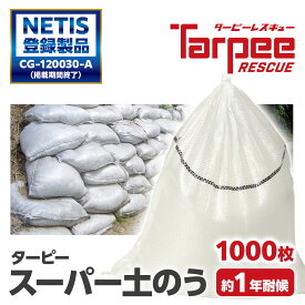 ＼5倍ポイント期間中 2/10(火)01:59まで／【1000袋セット】 スーパー土のう 1年耐候 | 日本製 48cm×62cm SPD4862200 土のう袋 土嚢袋 ガラ袋 ひも付 台風 災害 防災 浸水 水害 土砂 大雨 土木 工事現場 DIY 資材保管 園芸 ライン入り