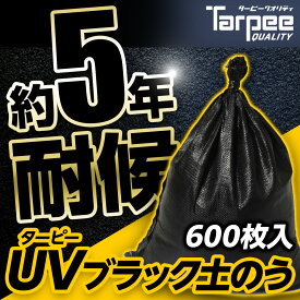 【4/25限定★抽選で2人に1人最大100%ポイントバック！要エントリー】【600袋セット】 ターピー UVブラック土のう 5年耐候 | 日本製 48cm×62cm UVDB4862200 UV剤入り 土のう袋 土嚢袋 ガラ袋 台風 災害 防災 浸水 水害 土砂 大雨 土木 工事現場 DIY 資材保管