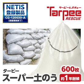 ＼ポイント14倍 エントリーで10倍＆全品5倍 4日20時~／【600袋セット】 スーパー土のう 1年耐候 | 日本製 48cm×62cm SPD4862200 土のう袋 土嚢袋 ガラ袋 ひも付 台風 災害 防災 浸水 水害 土砂 大雨 土木 工事現場 DIY 資材保管 園芸 ライン入り