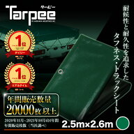 【萩原工業 公式】エステル帆布 トラックシート グリーン 3号 2.5m×2.6m | 軽トラック 荷台シート 荷台…
