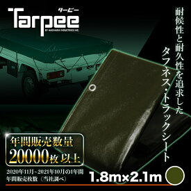 【メーカー公式】エステル帆布 トラックシート ODグリーン 1号 1.8m×2.1m | 軽トラック 荷台シート 荷台カバー ゴムバンド 10本入 防水 国防色 ブラウン トラック用シート 荷掛けシート