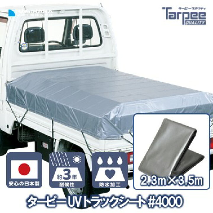 楽天市場】【受注生産】#4000 UV トラックシート シルバー 2号 2.3m 