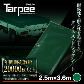 ＼ポイント14倍 エントリーで10倍＆全品5倍 4日20時~／【萩原工業 公式】エステル帆布 トラックシート グリーン H-3号 2.5m×3.6m | 2t トラック 荷台シート 荷台カバー ゴムバンド 20本入 防水 緑 トラック用シート 荷掛けシート