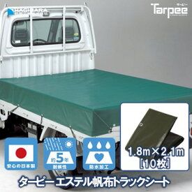 ＼24h限定 抽選で100%ポイントバック 11/5限定／【萩原工業 公式】エステル帆布 トラックシート ODグリーン 1号 1.8m×2.1m [10枚] | 軽トラック 荷台シート 荷台カバー ゴムバンド 10本入 防水 トラック用シート 荷掛けシート