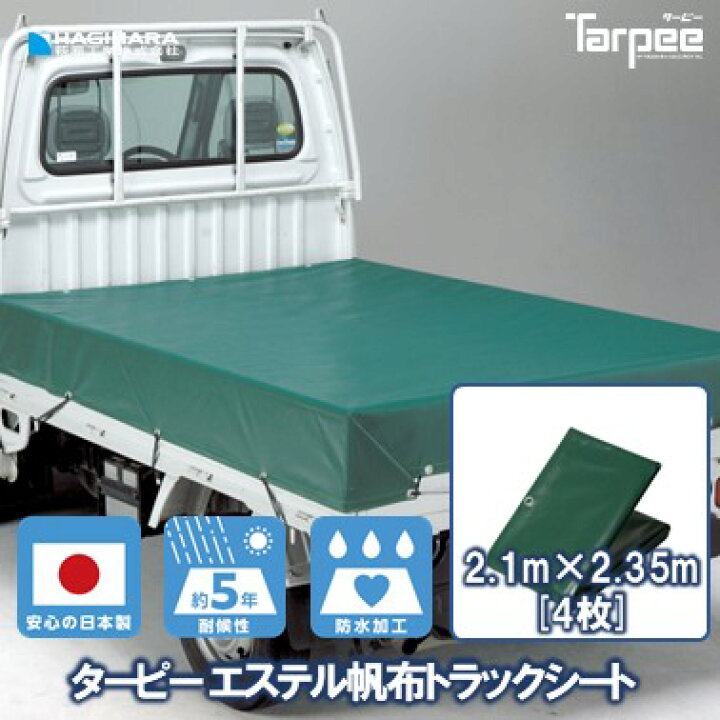 楽天市場】【受注生産】エステル帆布 トラックシート グリーン W-2号 