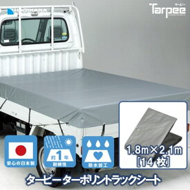 【萩原工業 公式】ターポリン トラックシート 1号 1.8m×2.1m [14枚] | 全2色 軽トラック 荷台シート 荷台カバー トラック用シート 荷掛けシート 防水 国産 日本製 ゴムバンド 10本入