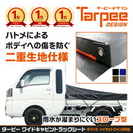 【創業62年シートメーカー】 トラックシート ハイゼットジャンボシート スロープ型 ゴムバンド20本付 | 4…