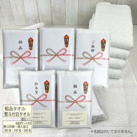 粗品タオル ご挨拶タオル （熨斗・名刺ポケット付きPP袋入）（白無地タオル）粗品タオル 販促タオル ご挨拶タオル 熨斗お中元 お歳暮 御年賀 ご挨拶 粗品 記念品タオルの萩原