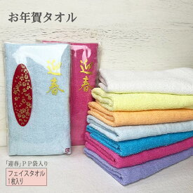 お年賀タオル 2026年 午年「迎春」PP袋入加工込白タオル カラータオル御年賀タオル 干支タオル 挨拶タオル 粗品タオル 午 うま2026 令和8年 販促 粗品 お年賀 タオルの萩原