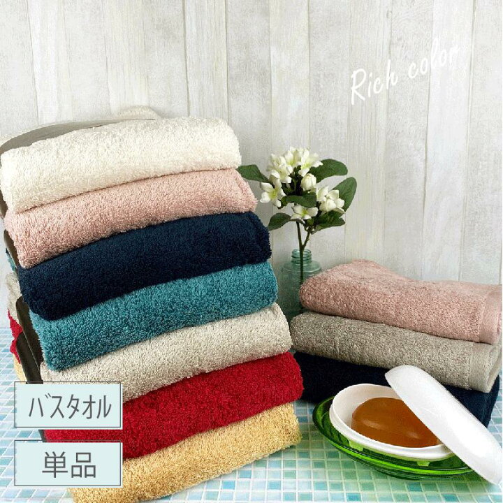 楽天市場 リッチ カラー バスタオル 単品綿100 ふわふわ やわらかバス タオル 浴用タオル おしゃれふわふわ やわらか 内祝 ギフト カラー Rcp タオルの萩原
