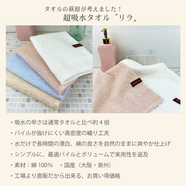 楽天市場 タオルの萩原が考えた超吸水 タオル リラ フェイス タオル国産 泉州 吸水 タオルオリジナル タオル フェイス タオル 新生活 引っ越し タオルの萩原 タオルの萩原