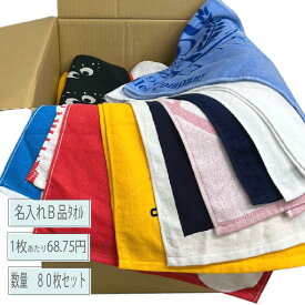 【訳有りB品】 名入 印入 別注 タオル B品 BOXウエス 雑巾 掃除 工場訳あり お買い得 安い タオル福袋タオル内容はおまかせ下さい！返品・交換不可数量限定 訳あり 福袋 徳用 送料無料 タオル 福袋 タオルの萩原