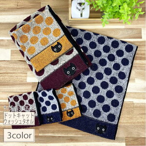 ドットキャット ウォッシュ タオルサイズ:約34×35cm ハンド タオル ゲスト タオル アニマル柄 ねこかわいい タオル 保育園 幼稚園 エプロン 節電【RCP】