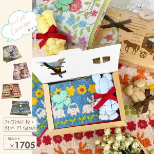 タオル ギフト キャリッジ ギフト無撚糸 シャーリング フェイス タオル タオル 1枚 + ハンカチ ベア 1個 setおしゃれ ギフト プレゼント 贈り物 タオル セットお祝 お返し 内祝 誕生日 記念日