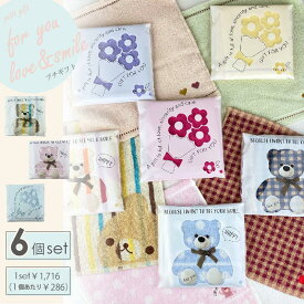 love&smile ラッピング付 タオル ハンカチ ギフト 6個セット （2色各3枚）（ラッピング込）フラワー ベア かわいい ハンカチ 6枚組 大人 子供 ウェデング 粗品 景品 卒業 入学 プレゼント プチギフト 結婚式 ブライダル プレゼントタオルの萩原【楽ギフ_包装】