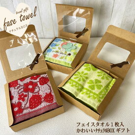フェイスタオル 1枚 入り ナチュラル BOX ギフトセット販売贈り物 誕生日 記念日 タオルギフト ウェデング 二次会 粗品 景品卒業 入学 プレゼント プチギフト 結婚式 ブライダル ギフトタオルの萩原