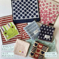 【メール便配送対応】【タオル ハンカチ】 セレクト！6枚タオルハンカチかわいいタオルハンカチ ハンカチ…