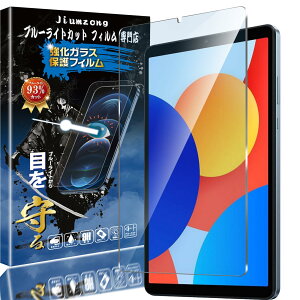 �y�u���[���C�g�J�b�g 93%�z�y 1������zRedmi Pad SE 8.7�C���` �p�̃K���X�t�B���� �ڂ̔��y�� �t���ی� �t�B���� �ی�V�[�g �ی�K���X �d�x9H/�\��t���ȒP/������U�h�~/�C�A�h�~/�w��h