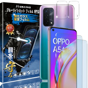 �y�u���[���C�g�J�b�g 93%�z�y2+2������zOPPO A54 5G �p�́i2������j�K���X�t�B����+�i2������j�J�����t�B���� OPG02 �p�� �ڂ̔��y�� �t���ی� �t�B���� �ی�K���X �����Y�ی�t�B����