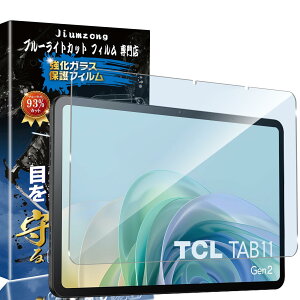 �y�u���[���C�g�J�b�g 93%�z�y1������zTCL TAB 11 Gen 2 �t�B���� �ڂ̔��y�� �t���ی� �t�B���� TCL TAB 11 Gen2 11�C���` �ی�t�B���� �ی�V�[�g �ی�K���X TCL TAB 11 Gen 2 �p�� �K���X�t�B���� �d