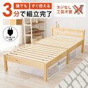 ★クーポンで10%OFF★ 7/15まで＜約3分で組立完了＞工具不要＆ネジ無しベッド コンセント付き S/SD【NEJILESS】ネジレス(ベッド マットレス付き すのこ ベット シングル セミダブル マットレスセット 宮棚 ベッドフレーム 耐荷重200kg 簡単組立 おしゃれ)