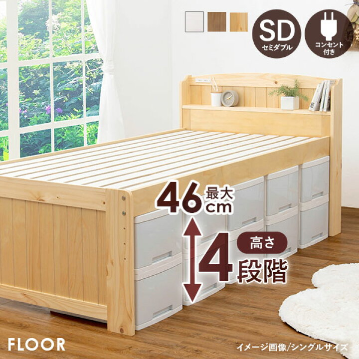 楽天市場】4段階高さ調節 すのこベッド セミダブル【FLOOR】フロア 