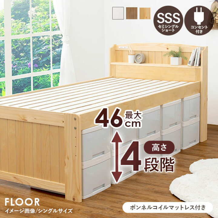 楽天市場】☆ポイント5倍☆1/20限定 ［ベッド マットレス付き］高さ 