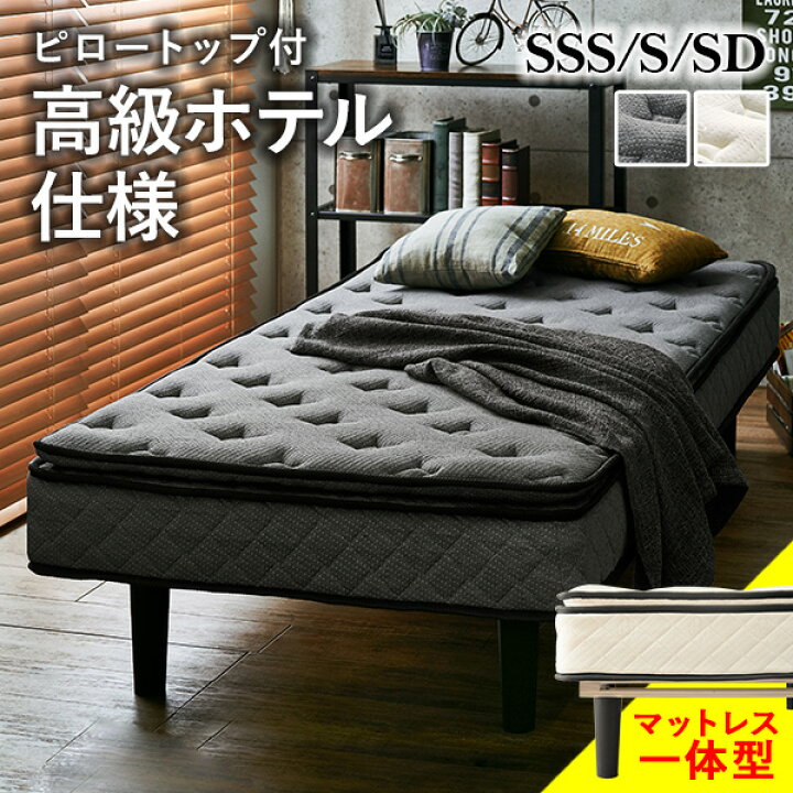 楽天市場】脚付きマットレスベッド SSS/S/SD ( ポケットコイル 