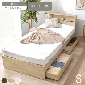 ★10%OFFクーポンあり★12/10限定 【一人暮らし・子供部屋におすすめ】ベッド 収納付き シングル(2杯 引き出し付き 大容量 マットレス付き シングルベッド ベット ベッドフレーム すのこ 宮付き コンセント付き マットレスセット おしゃれ 棚付き 木目調)