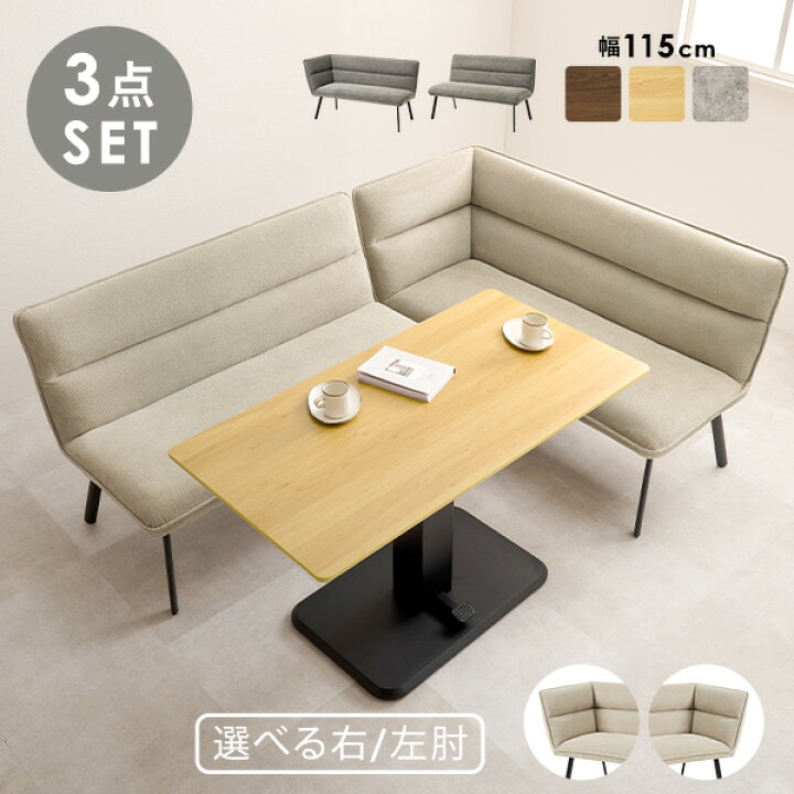 楽天市場】☆5％クーポン☆15日限定 ダイニングセット【昇降テーブル+ 