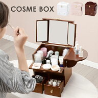 ★5％クーポン★15日限定 大容量 選べる3色 コスメボックス［完成品］（木製 メイクボックス おしゃれ 三…