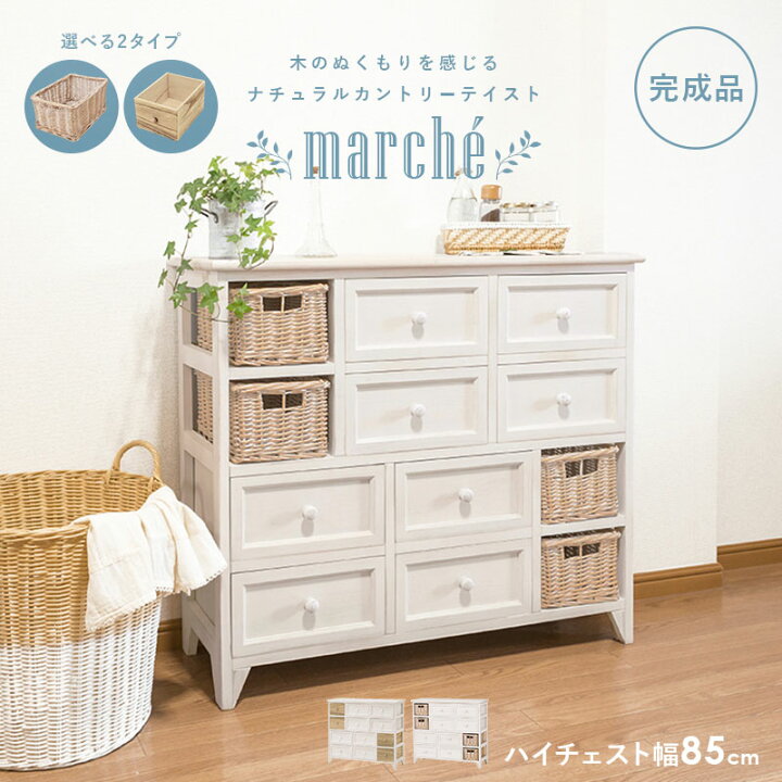 楽天市場】☆ポイント5倍☆1/20限定 選べるシリーズ ハイチェスト幅 