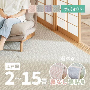 ラグ ビニール風 上敷き パスラッシュ 【 2畳 ・ 3畳 ・ 4.5畳 ・ 6畳 ・ 8畳 ・ 10畳 ・ 12.5畳 ・ 15畳 】【 江戸間 】 帖 ござ 花ござ 洗える かわいい 柄 上敷き ペット 畳の上に敷くもの 子供 保