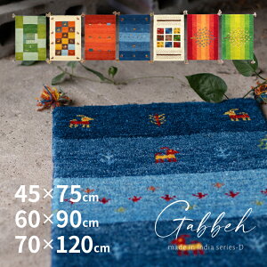 ��10%�N�[�|����15��0���`�L�� ���փ}�b�g �M���x�}�b�g GABBEH D �y��45×75cm/��60×90cm/��70×120cm�z�y7���z �M���b�x�}�b�g �M���b�x �r�� ��D��}�b�g �r�� ���� ������� ���� �t�ďH�~�p