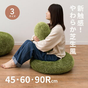 ���N�[�|����5%OFF��20-21������ �Ő��� �N�b�V���� �V�[���@ ����܂�Ń}���� �ӂ������ґ� �yS/M/L�z�y���a��45cm/60cm/90cm�z�l�H�� ���E���h�N�b�V���� ��������O�b�Y �� �O���[�� ���΂� ��