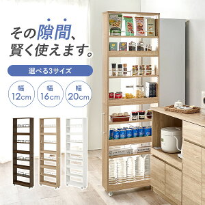隙間収納 ハイタイプ 幅12/16/20cm(すきま 収納 ワゴン 省スペース ラック オープンラック キッチン スリム コンパクト 洗面所 キャスター付き 薄型 おしゃれ 木目調 ストッカー 棚 スライド 可